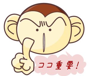 ココ重要！
